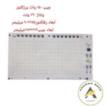 برد 150 وات دی او بی برق مستقیم