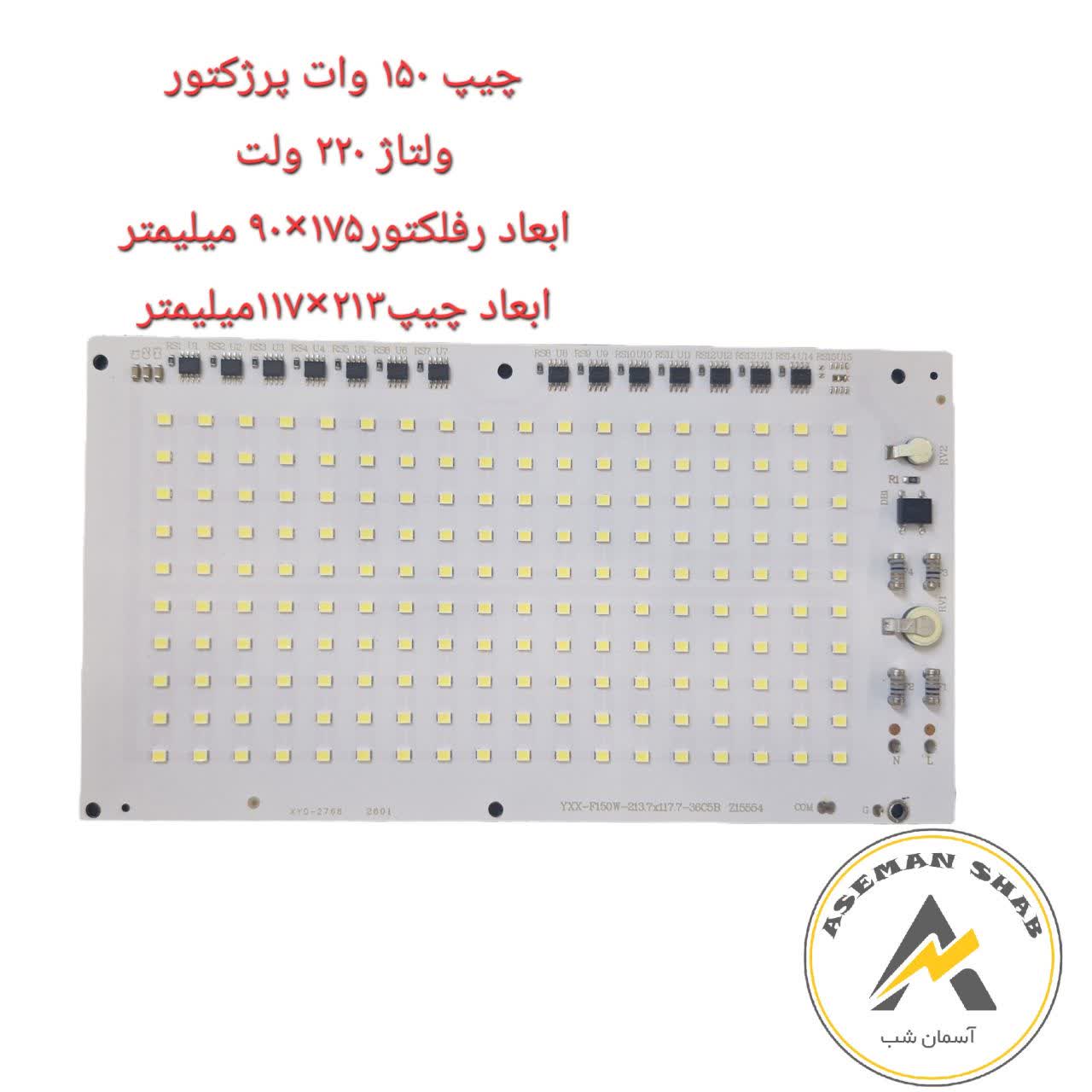photo_2026-08-10_18-47-43 برد 150 وات دی او بی برق مستقیم