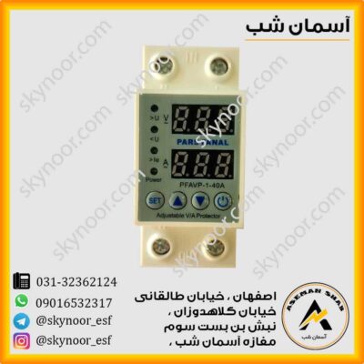 محافظ ولتاژو جریان پارس فانال