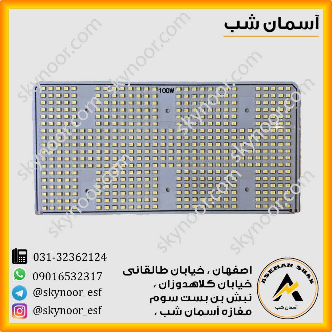برد ال ای دی 100 وات پرژکتور 1 برد 100 وا ت پرژکتور