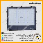 پرژکتور 300 وات