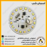 برد ال ای دی 15 وات 220 ولت نور نچرال (طبیعی)