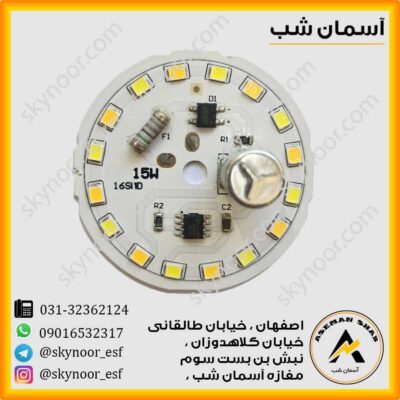 برد ال ای دی 15 وات 220 ولت نور نچرال (طبیعی)