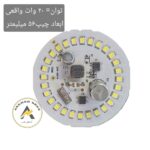 برد ال ای دی 20 وات گرد 220 ولت