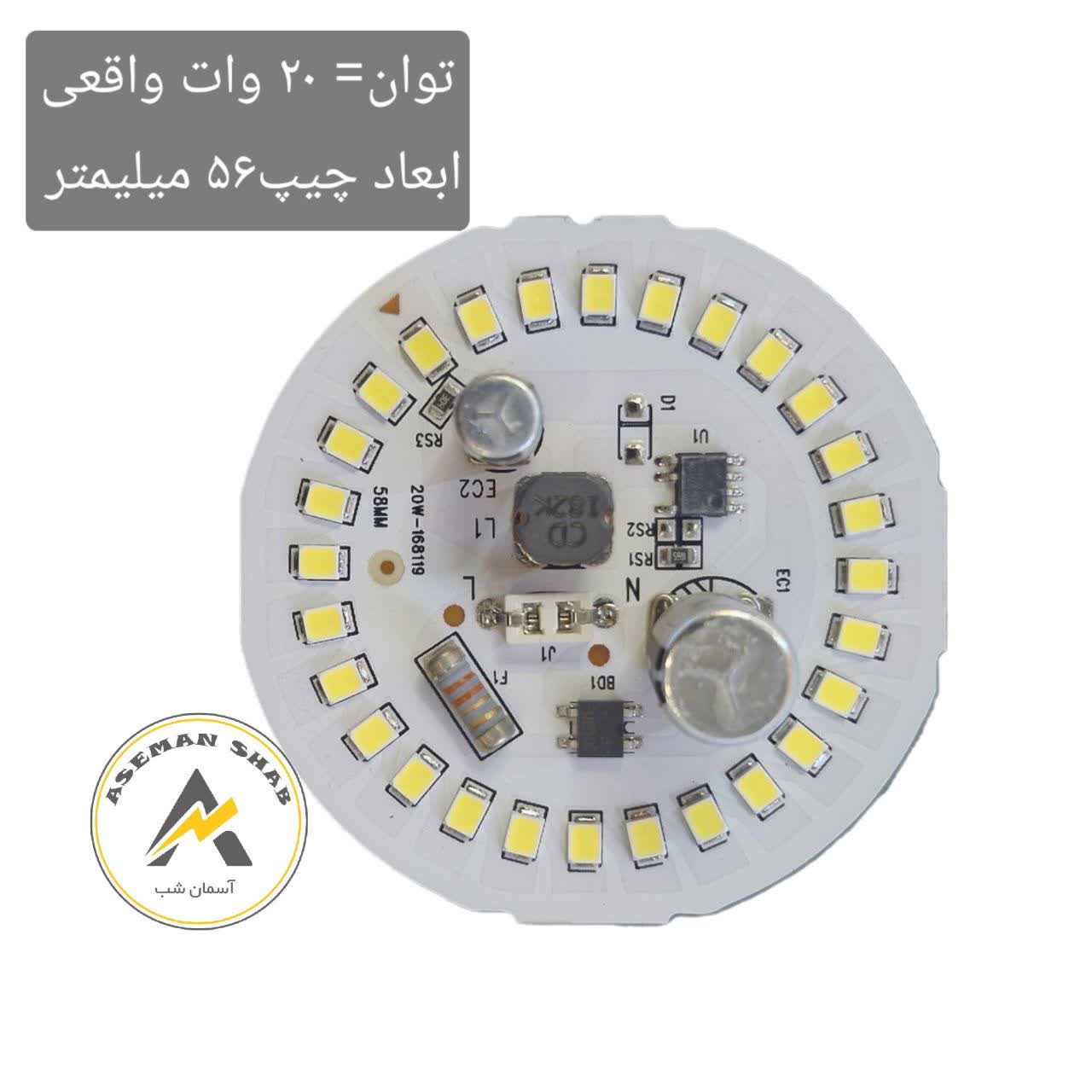 photo_2026-06-27_20-29-16 برد ال ای دی 20 وات گرد 220 ولت