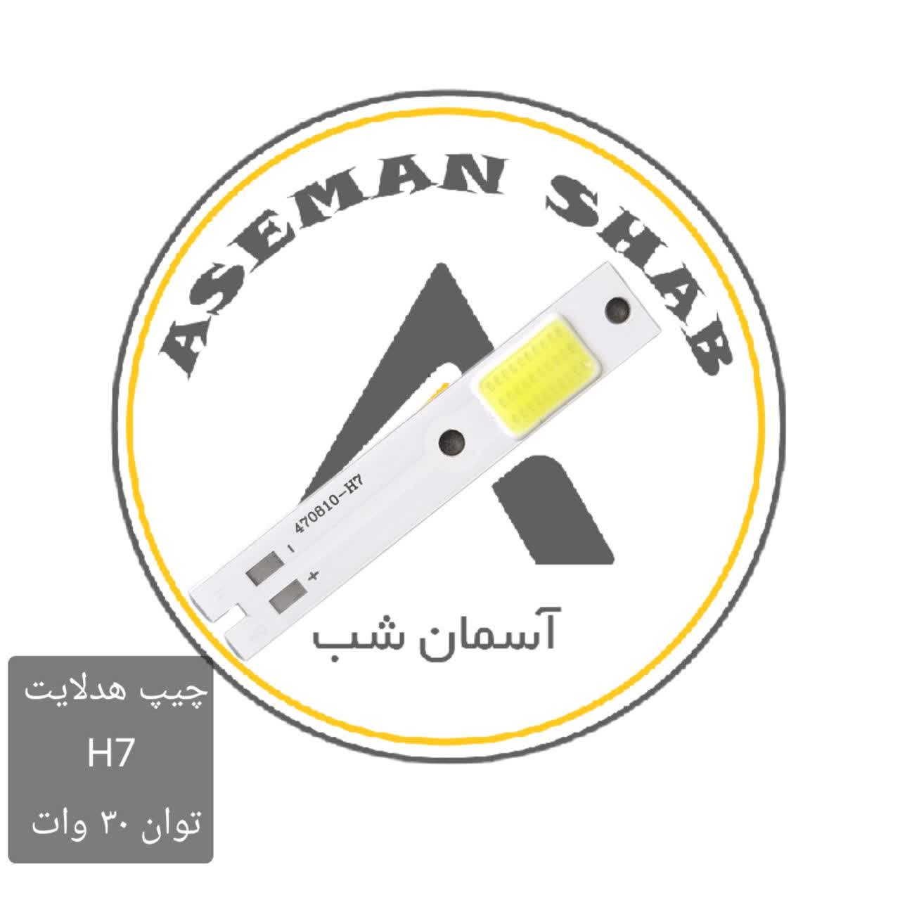 photo_2026-07-23_13-14-21 چیپ هدلایت H7 سی او بی