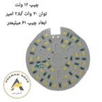 چیپ ال ای دی 12 ولت 30 وات