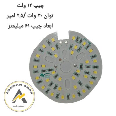 چیپ ال ای دی 12 ولت 30 وات