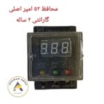 محافظ ولتاژ ورودی 52 امپر طرح مینیاتوری