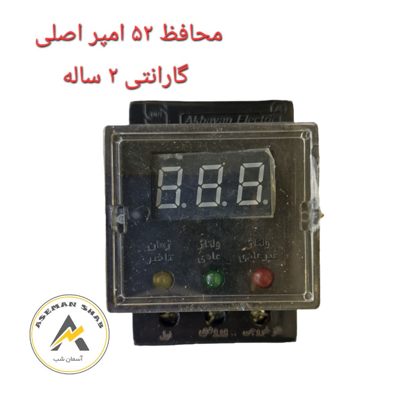 photo_2026-08-03_11-16-45 محافظ ولتاژ ورودی 52 امپر طرح مینیاتوری