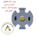 چیپ 1 وات سی و بی 300 میلی امپر