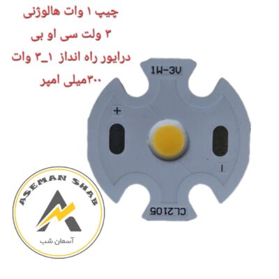 چیپ 1 وات سی و بی 300 میلی امپر