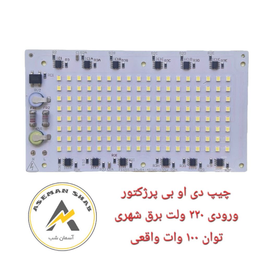 چیپ دی او بی 100 وات پرژکتور