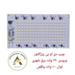 چیپ دی او بی 100 وات پرژکتور