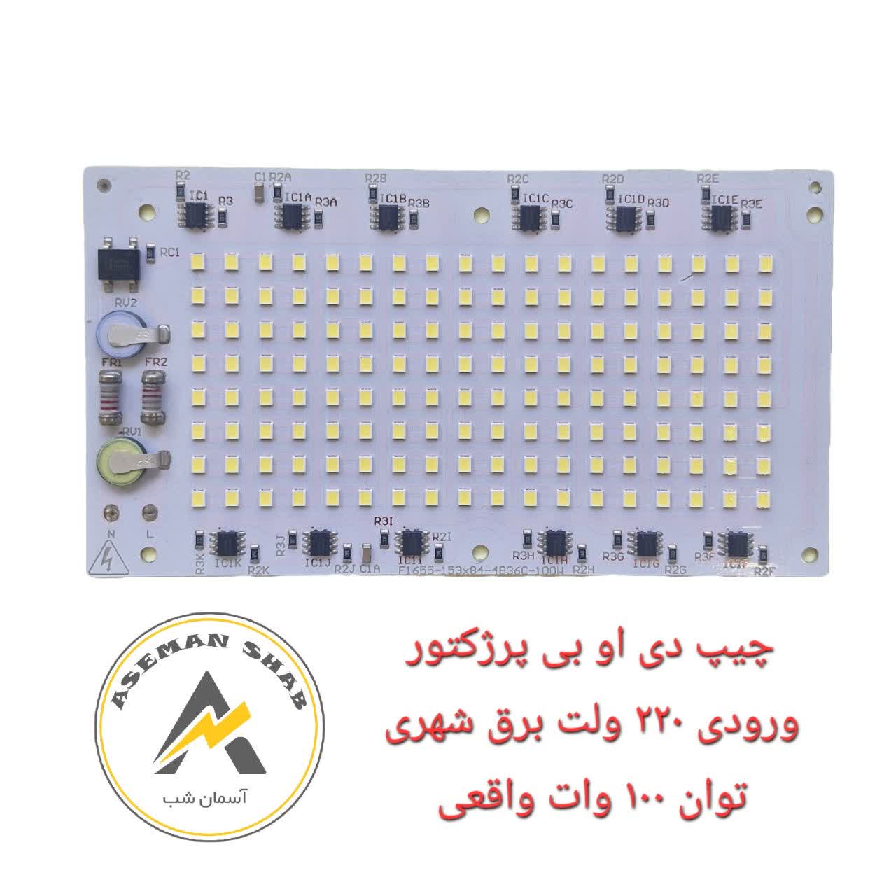 photo_2026-09-19_10-53-03 چیپ دی او بی 100 وات پرژکتور