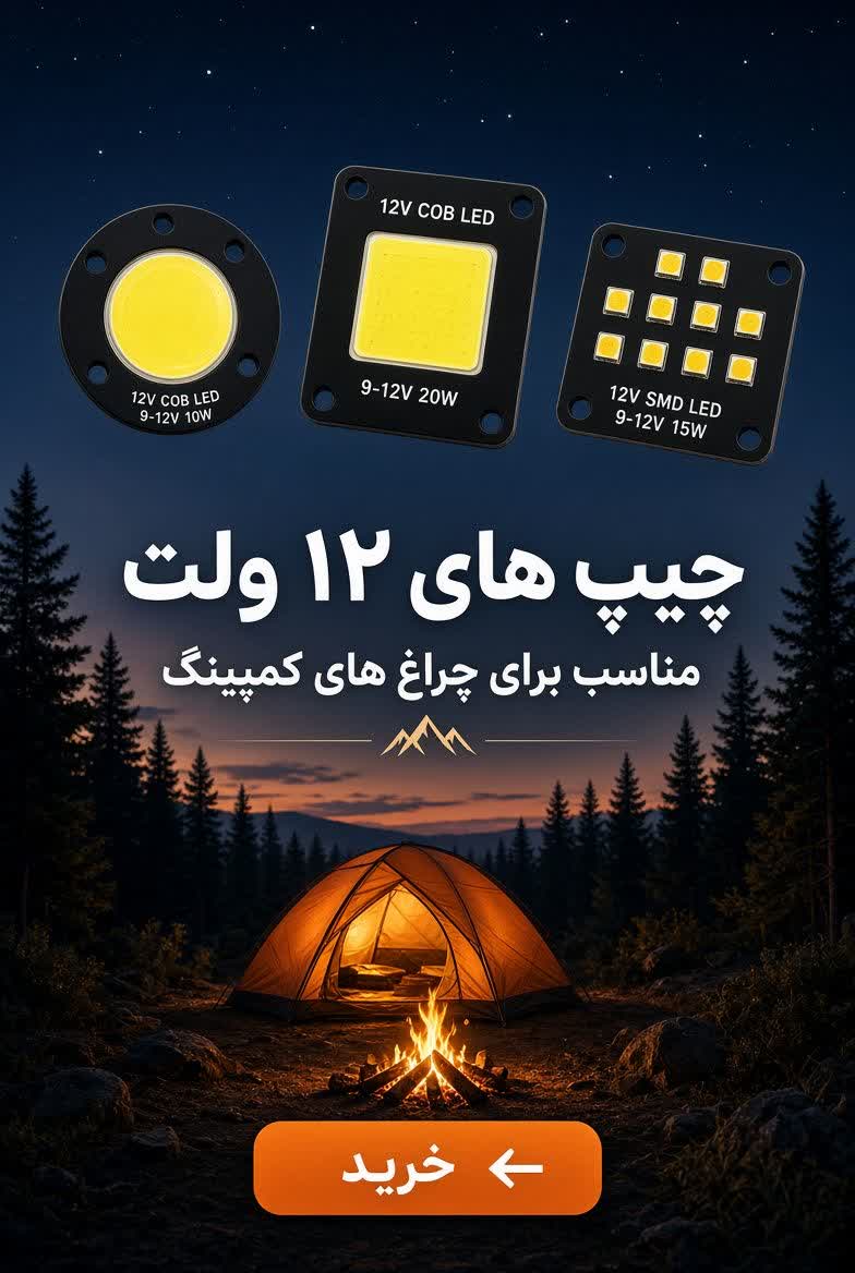 بنر چیپ های 12 ولتی